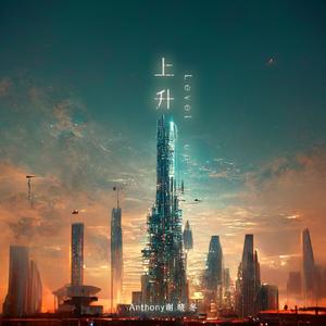 上升（摇滚说唱）