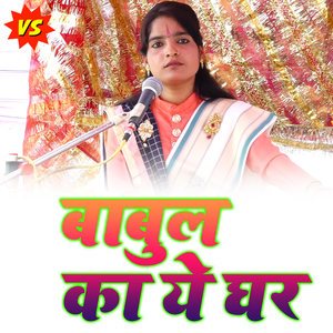 Beti Ki Shaadi
