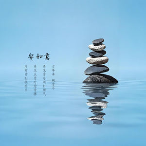 春江花月夜 古筝养生疗愈音律