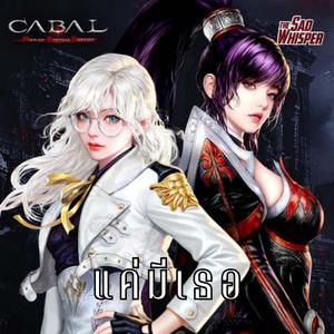 แค่มีเธอ