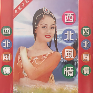 马儿啊你慢些走