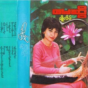 Kyun Taw Nae Khin Byar