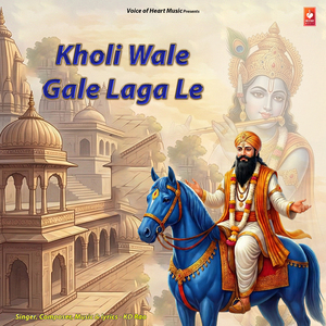 Kholi Wale Gale Laga Le