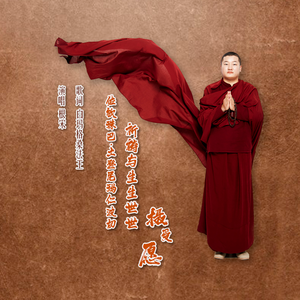 佐钦珠巴活佛祈祷文