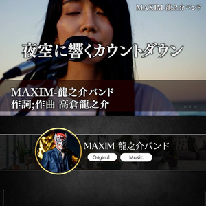 夜空に響くカウントダウン