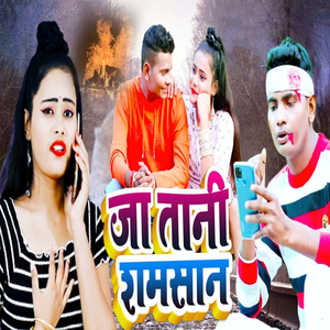 Ja Taani Shamsaan