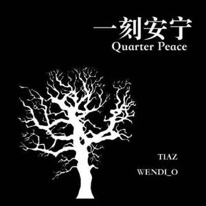 一刻安宁Intro