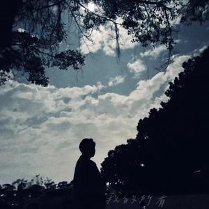 我的所有（暴风雨）