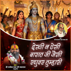 Dekhi Na Aisi Barat Ji Jaisi Raghuvar Tumhari