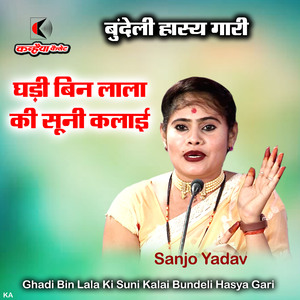Ghadi Bin Lala Ki Suni Kalai Bundeli Hasya Gari