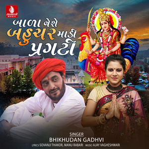 Bala Veshe Bahuchar Madi Pragati