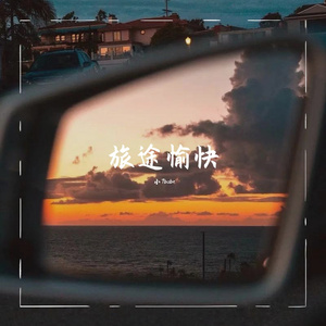 出现又离开（翻自 梁博）