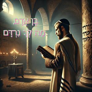 בֶּן אָדָם, מַה לְּךָ נִרְדָּם