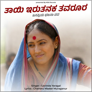 Tayi Irutana Tavarura