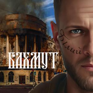 Бахмут білий птах