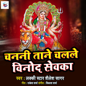 Chanani Tane Chalale Vinod Sevaka