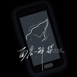 面容解锁（DJ弹鼓版）