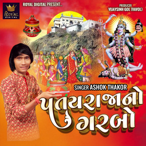 Patayraja No Garbo