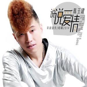 说说爱情 (DJ版)