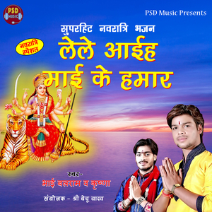 Lele Ayih Mai Ke Hamar