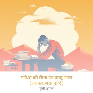 रलकसशन तकनक क उपयग