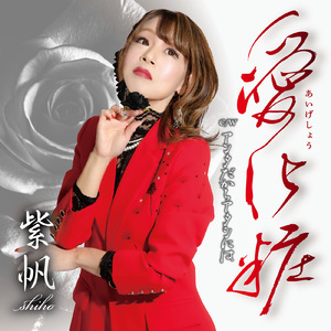 アンタだからアタシには