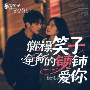 曾经像个傻子拼了命爱你