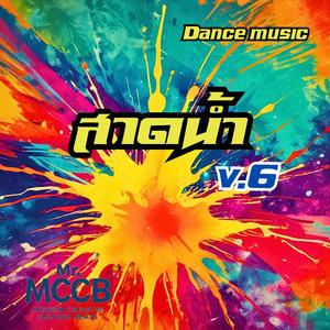 สาดน้ำ v.6 (Special Version 6)