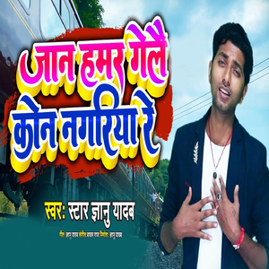 Jan Hamar Gele Kon Nagriya Re