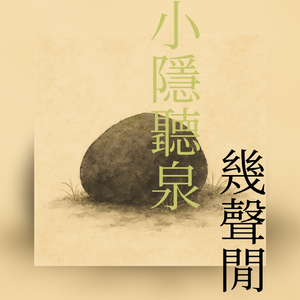 桑榆共話日色斜