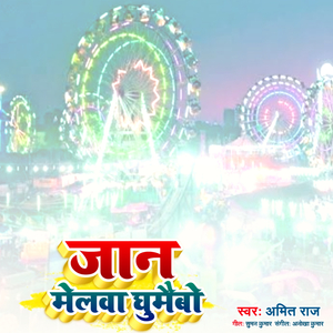Jaan Melwa Ghumaibo