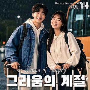 놓지 않을게 (Won’t Let Go)