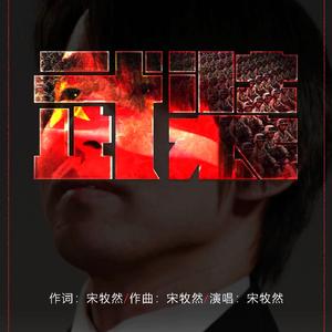 武装