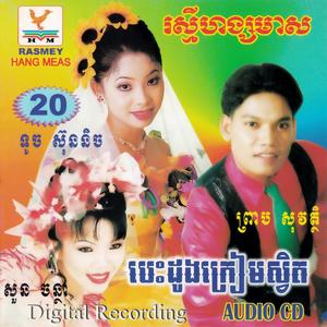 យល់ភក្ត្រជំពាក់ស្នេហ៍