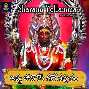 Avva Podhame Ganeshapuram (Sharanu Yellamma)