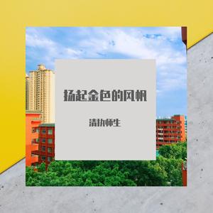 扬起金色的风帆