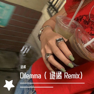 Dilemma ( 诡谲 Remix)