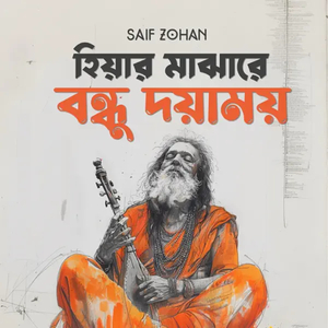 Bondhu Doyamoy X Hiyar Majhare