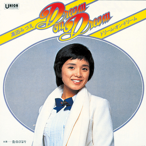 ドリーム・オン・ドリーム