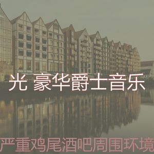 一尘不染饭店印象数