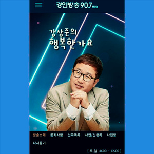 강상준의 행복한가요