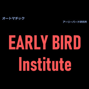 オートマチック