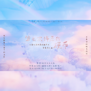 第七次许愿的硬币