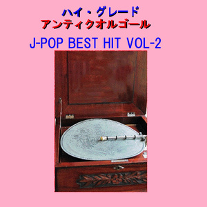 粉雪 Originally Performed By レミオロメン （アンティークオルゴール）