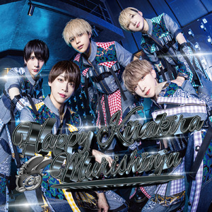 はっぴーキラキラむりしんじゅう