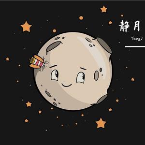 静月（Prod by Lv9）