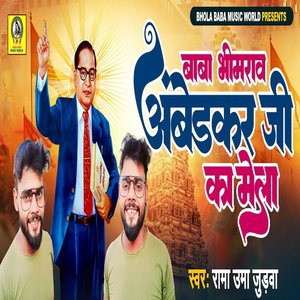 Baba Bhimrao Ambedkar Ji Ka Mela