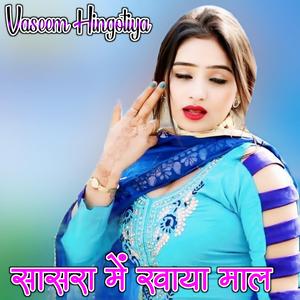 Sasara Me Khaya Maal