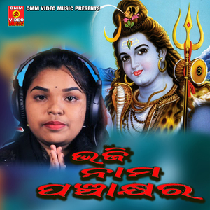 Bhaji Nama Panchakyara Shiba Bhajana