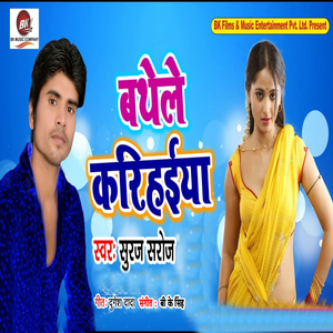 Bathele Karihaiya